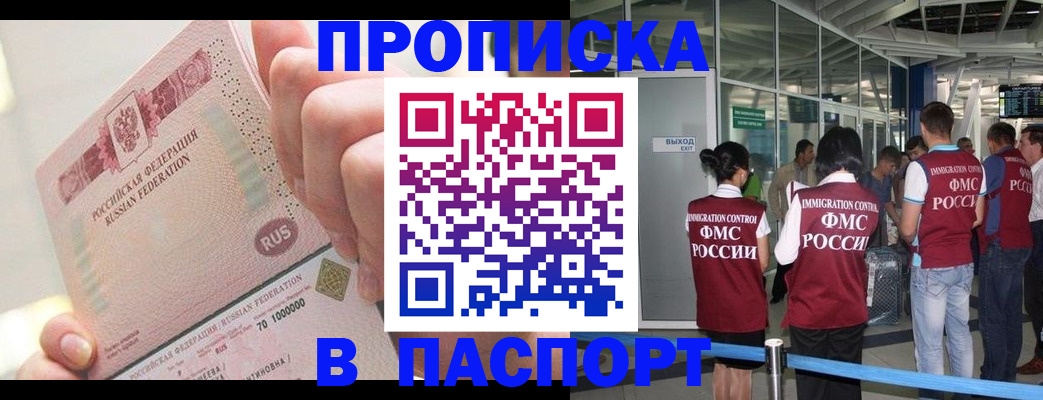 прописка от собственника в Шуе
