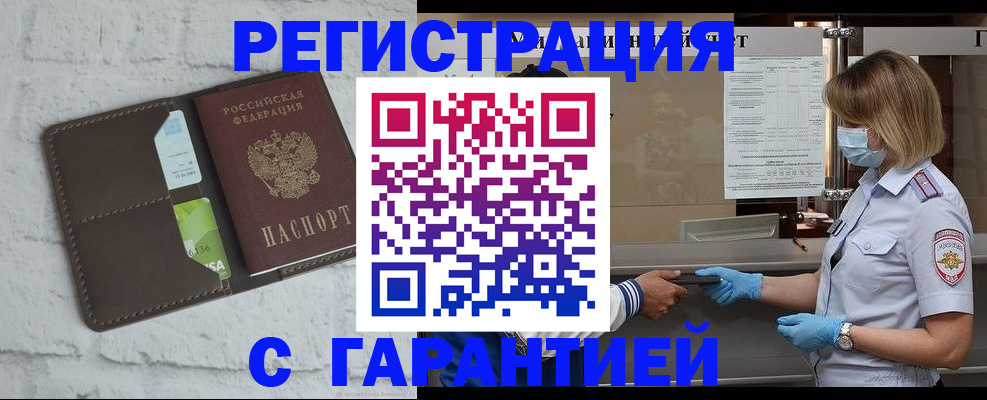 прописка регистрация в Шуе