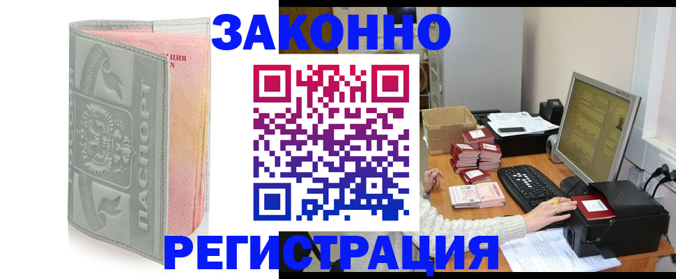 купить прописку в Шуе