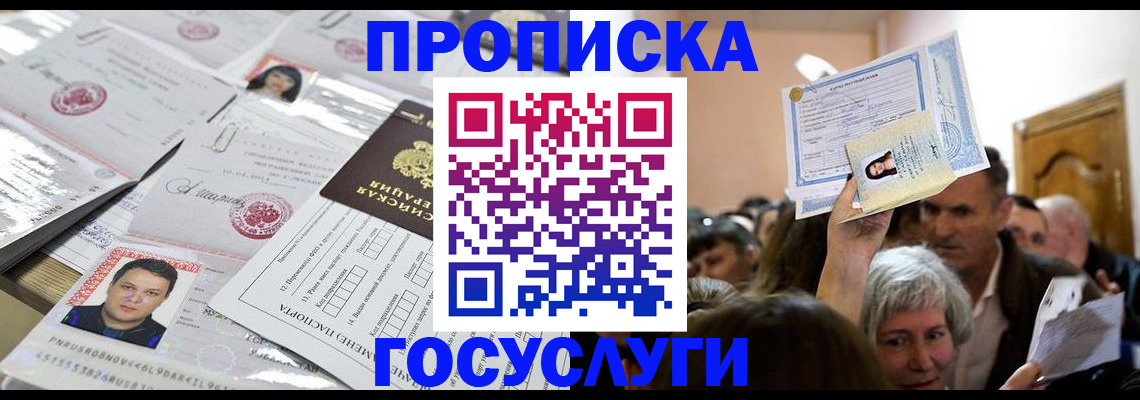 купить прописку в Шуе
